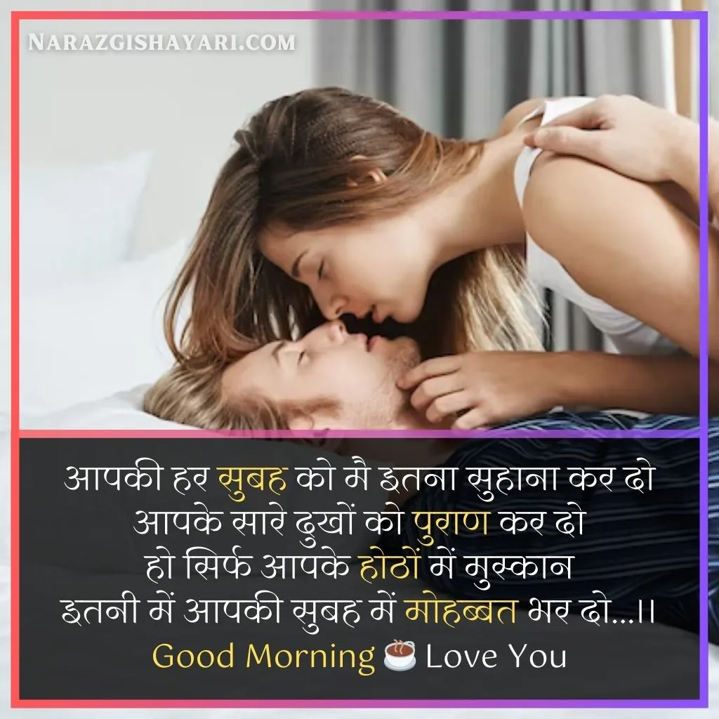 Good Morning Love Shayari In Hindi