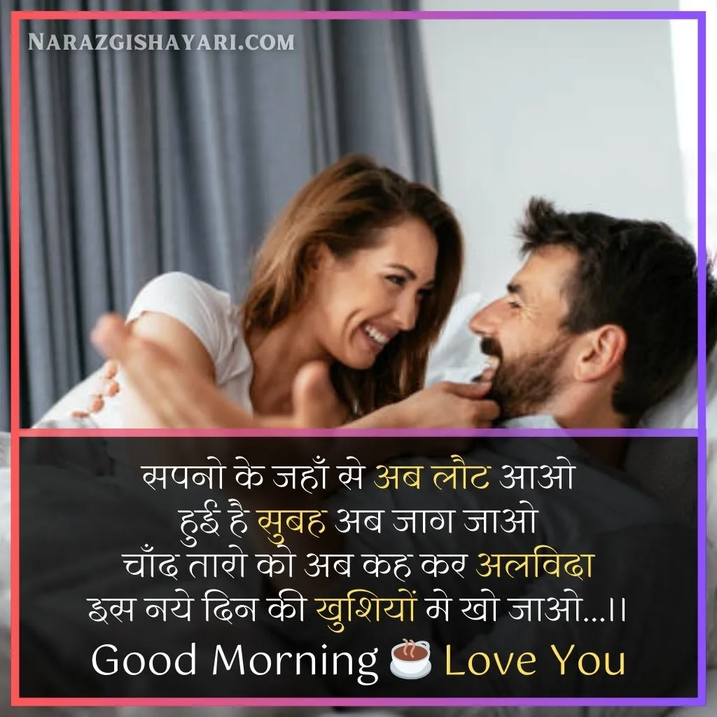 Good Morning Love Shayari In Hindi