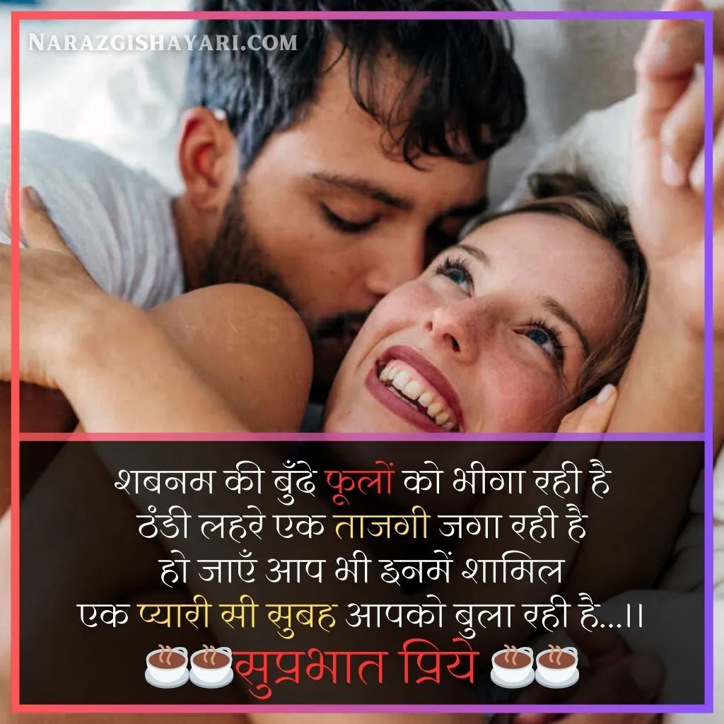 Good Morning Love Shayari In Hindi