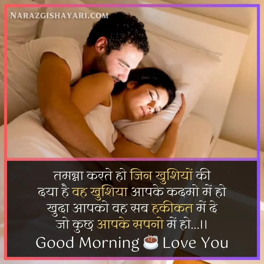 Good Morning Love Shayari In Hindi