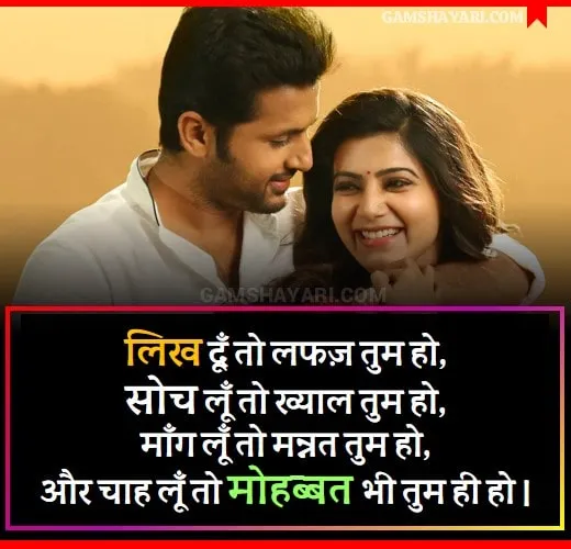 Love Shayari In Hindi Image