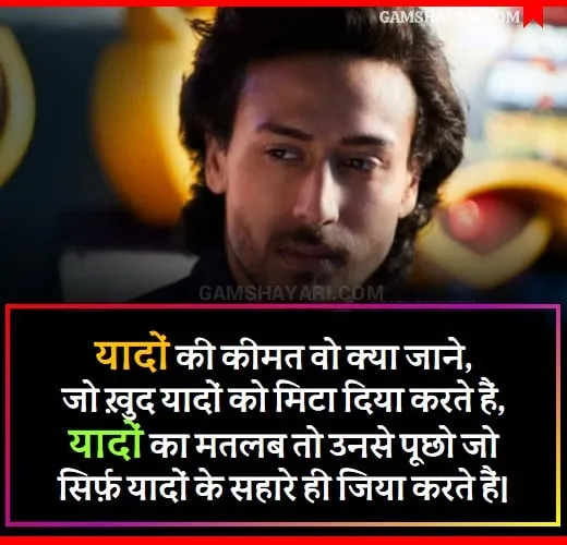 Yaad Shayari In Hindi Image