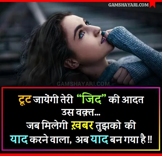 Yaad Shayari In Hindi Image