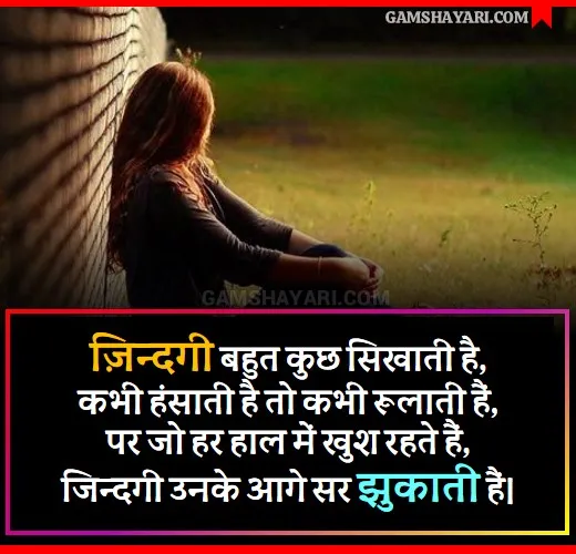 Life Shayari in Hindi Image