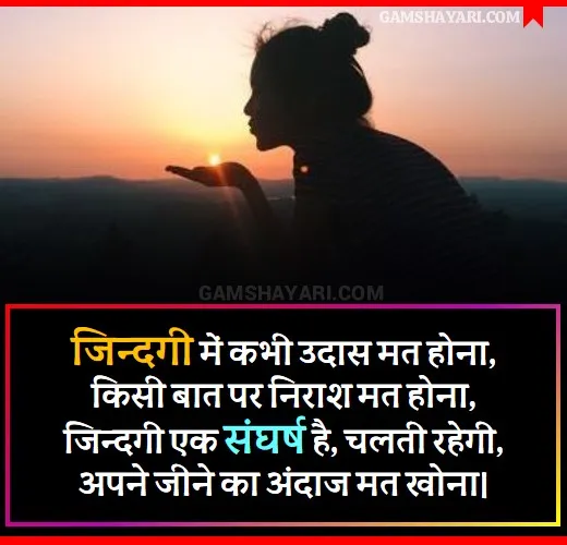 Life Shayari in Hindi Image