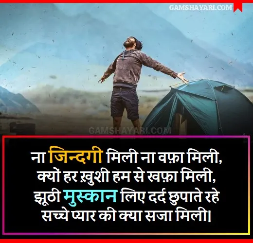 Life Shayari in Hindi Image
