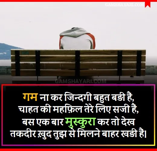 Life Shayari in Hindi Image