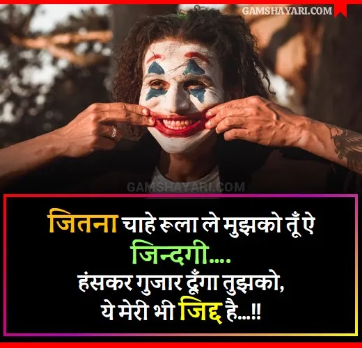 Life Shayari in Hindi Image