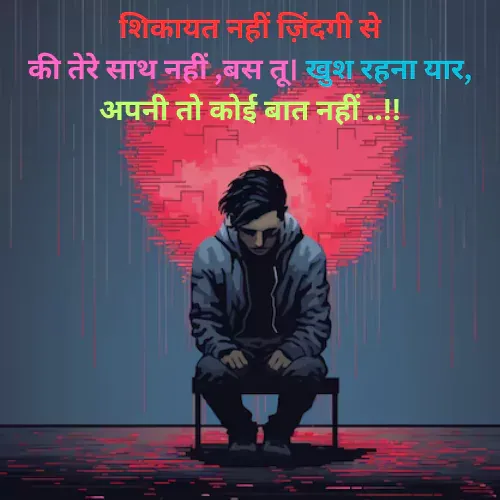 Shayari Status in Hindi