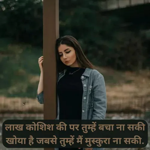 Shayari Status in Hindi