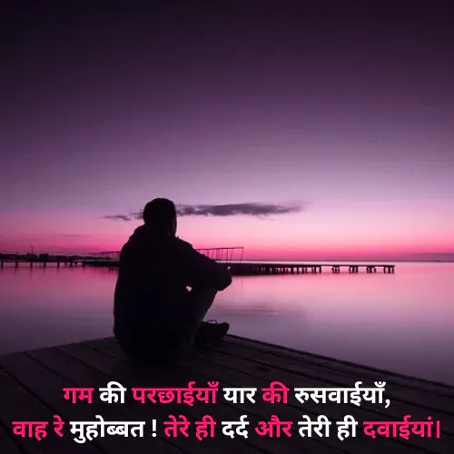 Shayari Status in Hindi