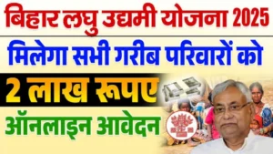 Bihar Laghu Udyami Yojana