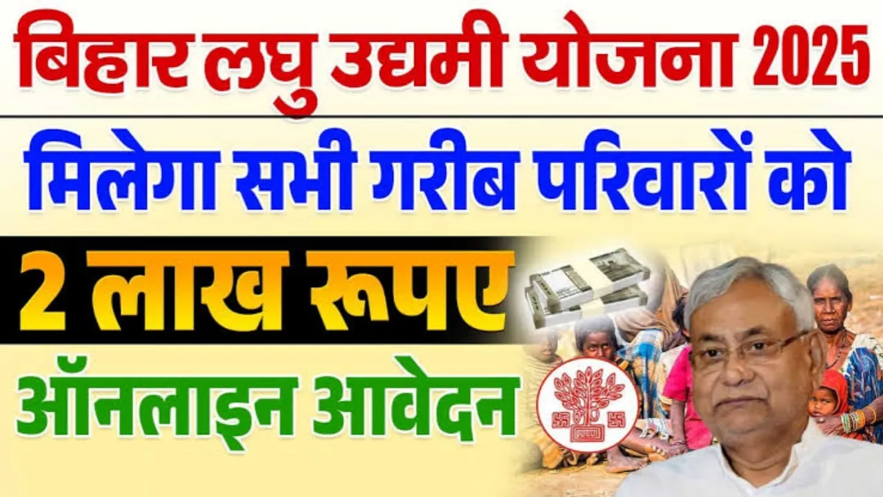 Bihar Laghu Udyami Yojana